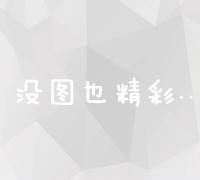 市场营销策略：高效推广方法及执行步骤